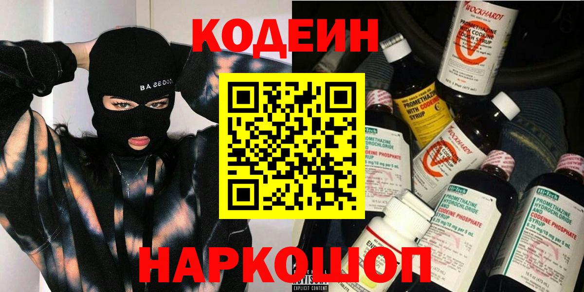 Кодеиновый сироп Lean напиток Lean (лин)  Вход с VPN  Кодеиновый сироп Lean Purple Drank  Мурино 